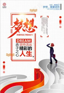 梦想图片 梦想图片