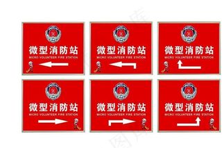 微型消防站  中国消防图片