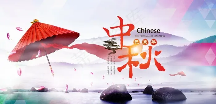 水墨风彩色晶格石头湖水中秋节图片(4724X2430(DPI:300))psd模版下载