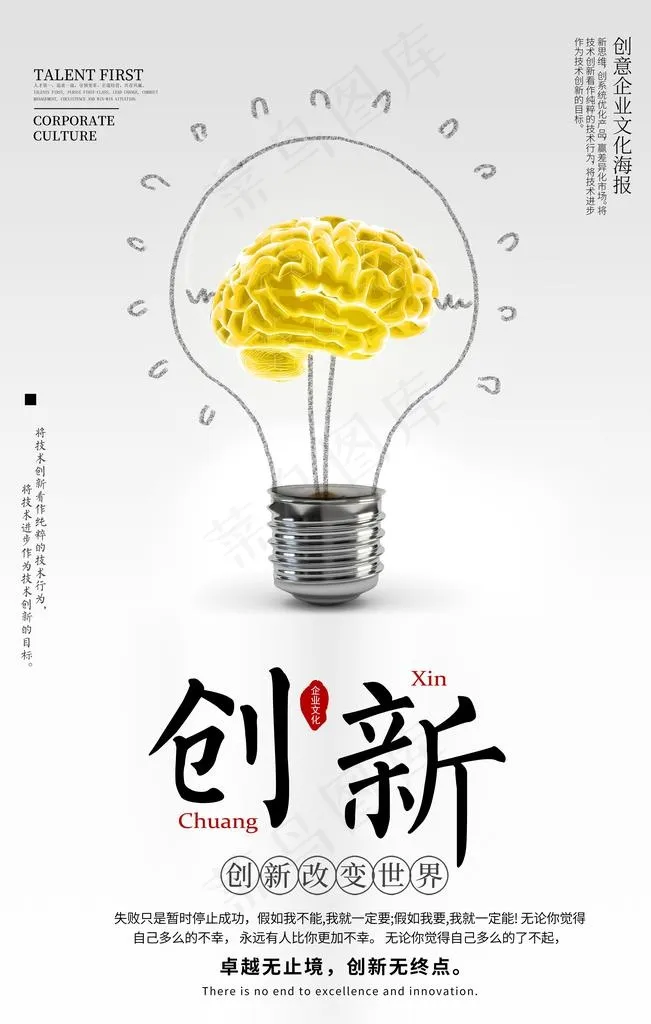 创新图片(4724X7087(DPI:200))psd模版下载