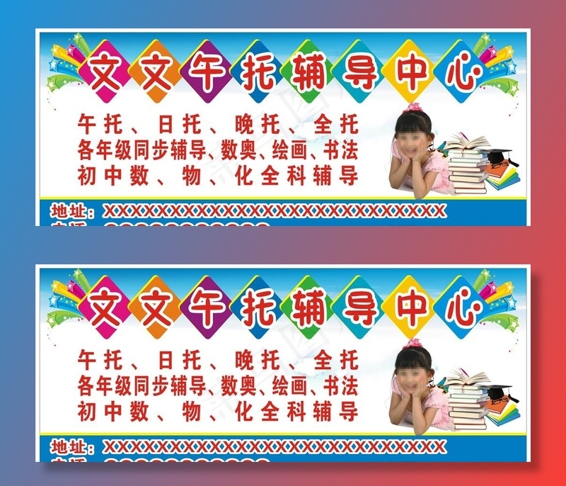 托管班图片(3500X1500)cdr矢量模版下载