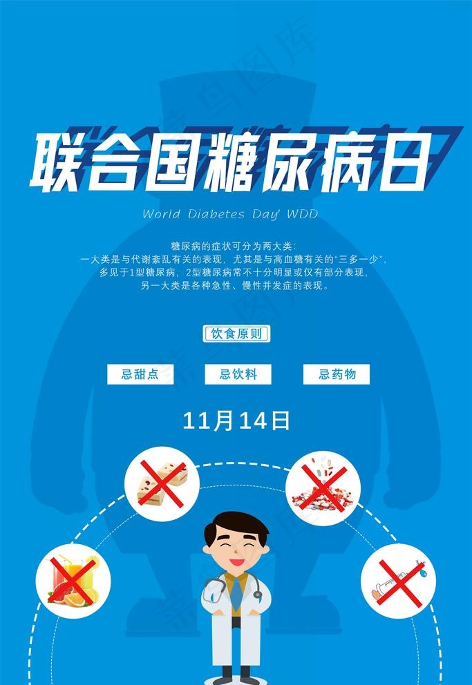 预防糖尿病图片psd模版下载