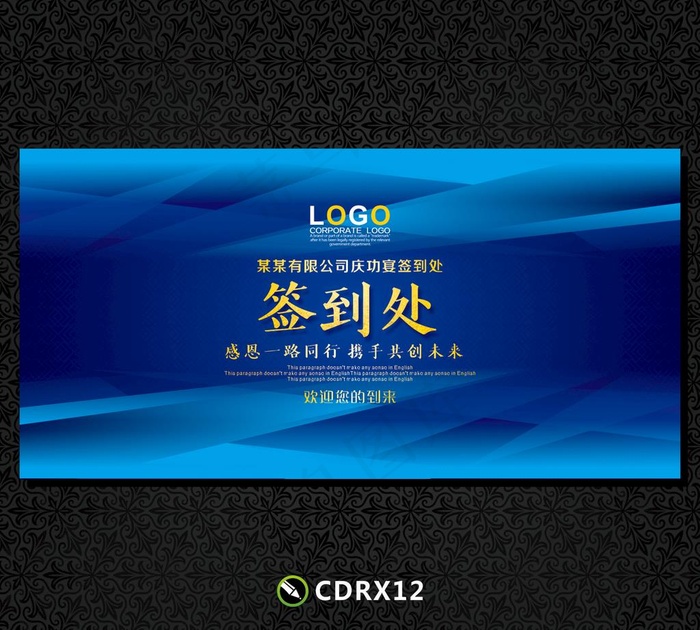 签到处图片