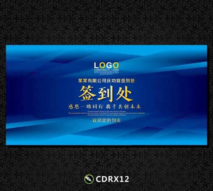 签到处图片cdr矢量模版下载