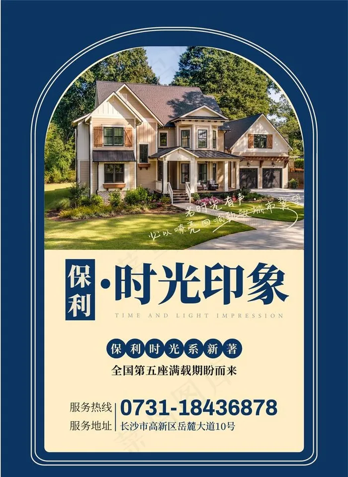 房地产海报图片ai矢量模版下载