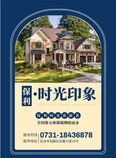房地产海报图片