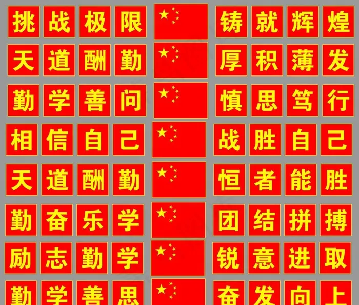 学校班级标语图片cdr矢量模版下载