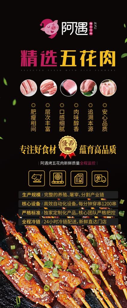 阿遇烤五花肉图片