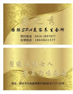 美容院名片图片