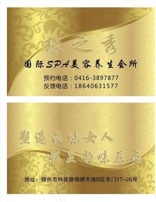 美容院名片图片