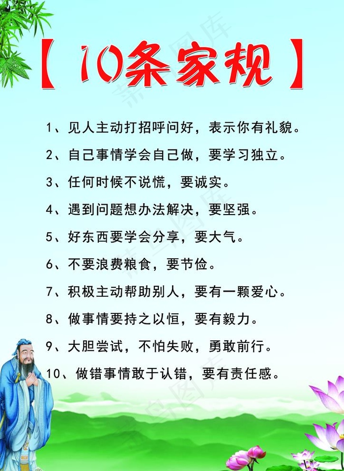 家规图片(3509X4961(DPI:300))psd模版下载