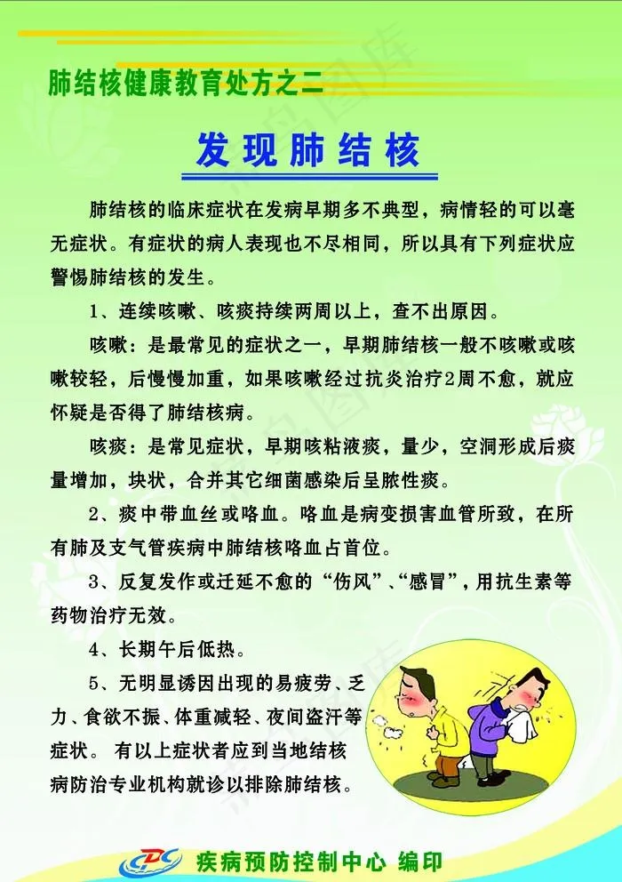 发现肺结核图片psd模版下载
