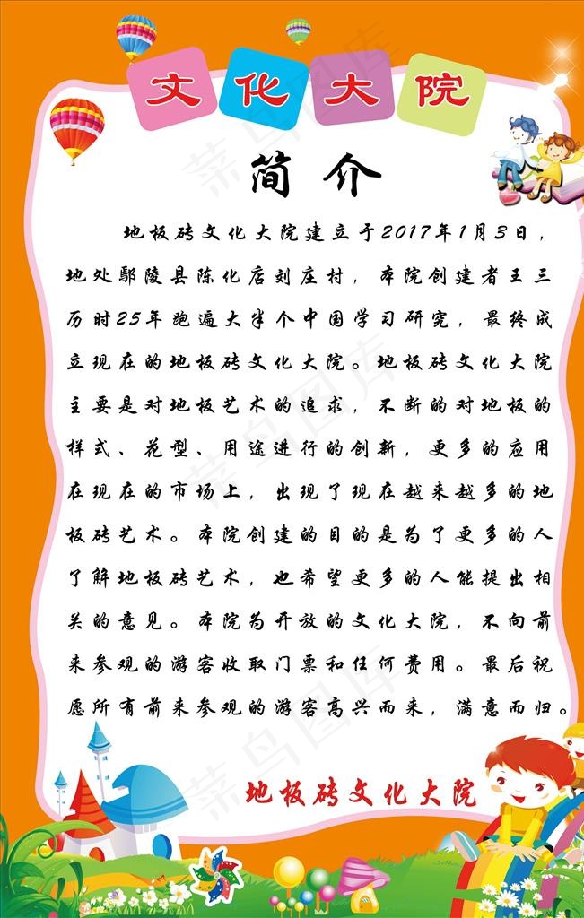 简介展板图片psd模版下载