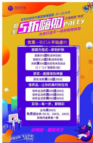 爱斯即膜双11海报图片