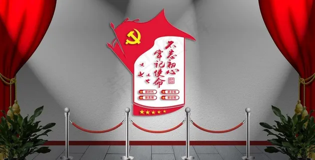 竖版小型不忘初心牢记使命党建墙图片