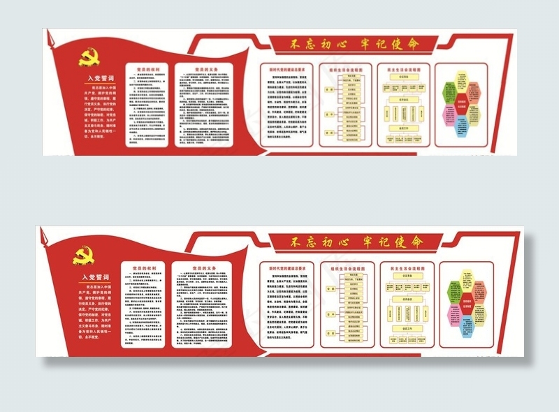 党建文化墙图片