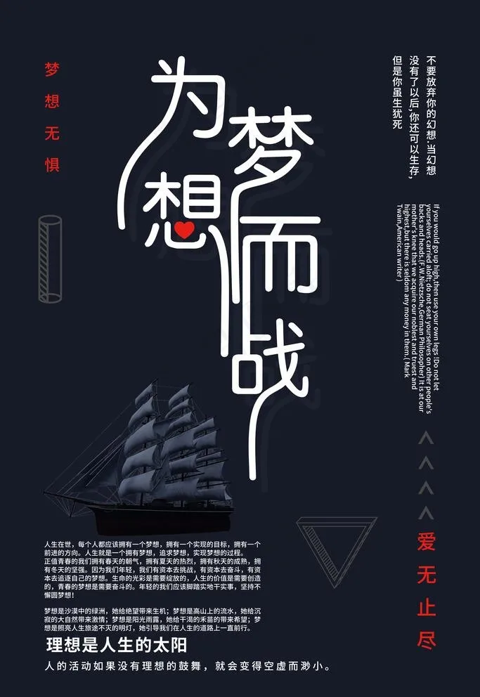企业励志梦想文化墙海报图片