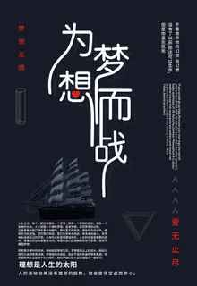 企业励志梦想文化墙海报图片