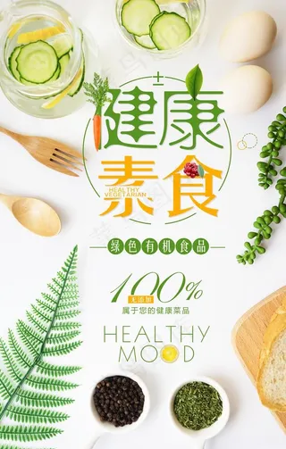 健康素食图片