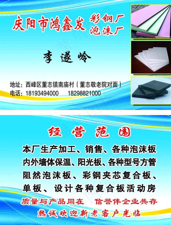 彩钢泡沫厂名片图片psd模版下载