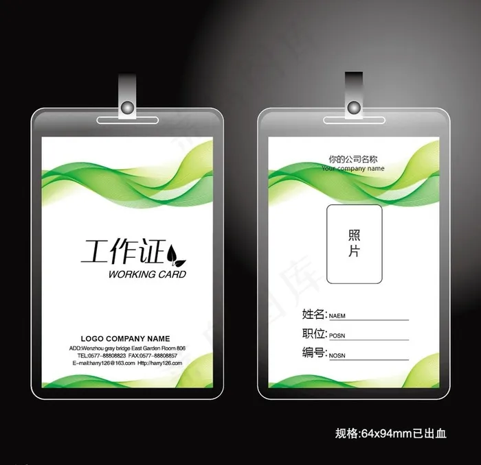 绿色清新炫彩工作证图片ai矢量模版下载