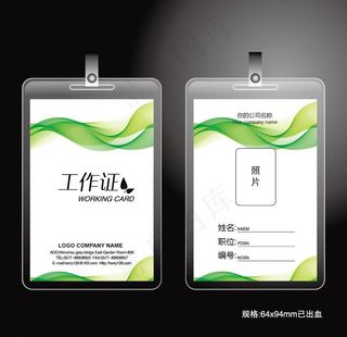 绿色清新炫彩工作证图片