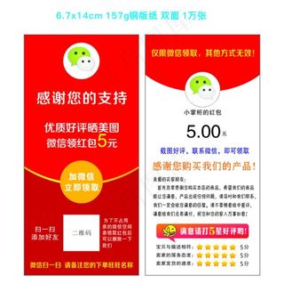 五星好评 微信返现红菜鸟图库片