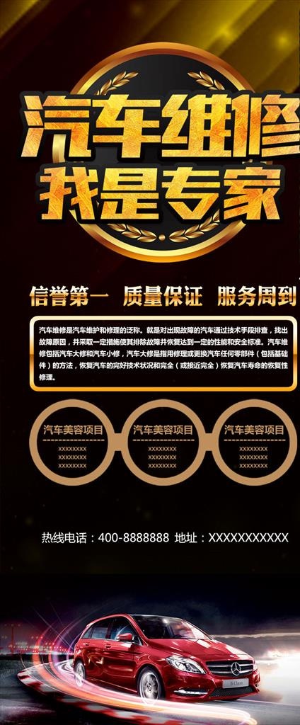 汽车维修展架图片psd模版下载