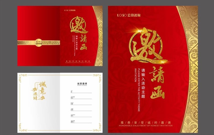 邀请函图片cdr矢量模版下载