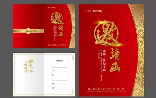 邀请函图片
