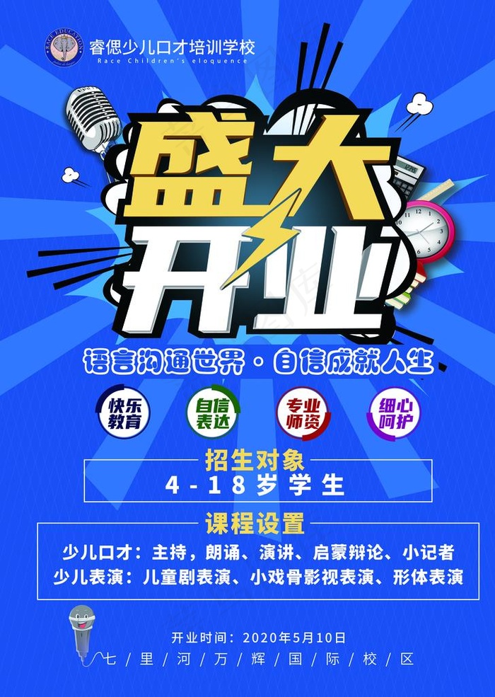 教育机构  盛大开业图片(2551X3437(DPI:300))psd模版下载