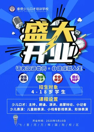 教育机构  盛大开业图片