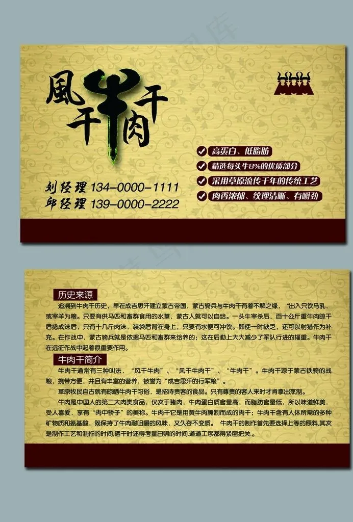 名片 风干牛肉图片(2760X1680(DPI:762))psd模版下载