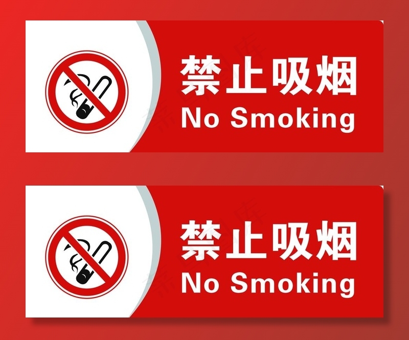 禁止吸烟图片psd模版下载