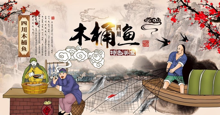 木桶鱼背景墙图片