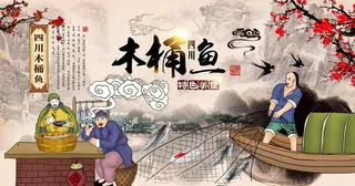 木桶鱼背景墙图片