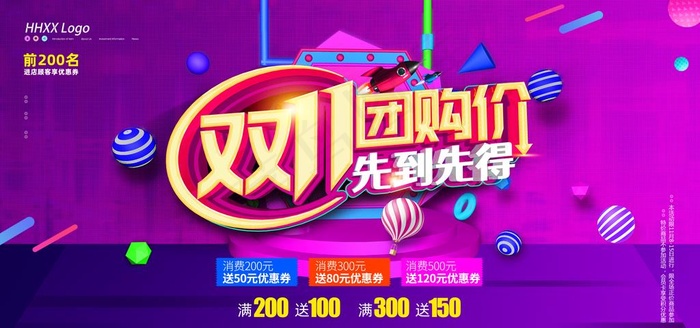 双十一图片(6000X3000(DPI:300))psd模版下载