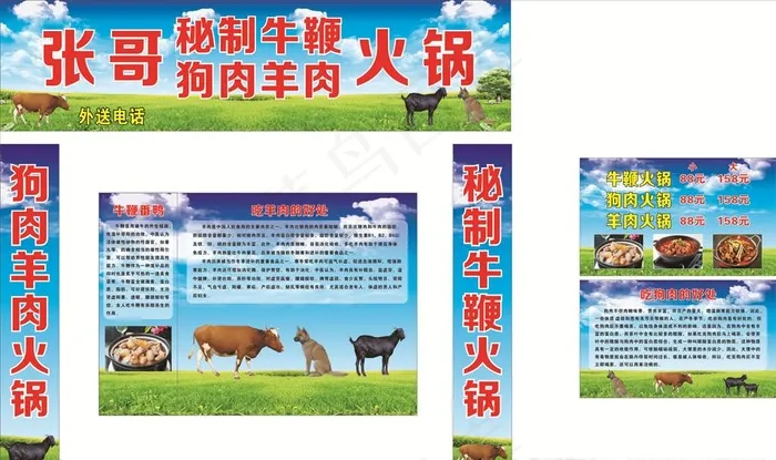 牛肉羊肉牛鞭火锅图片(210X297)cdr矢量模版下载