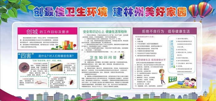 创卫城市图片