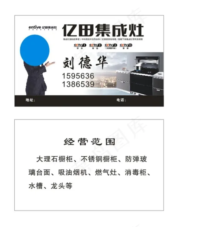 亿田集成灶 名片图片(210X297)cdr矢量模版下载