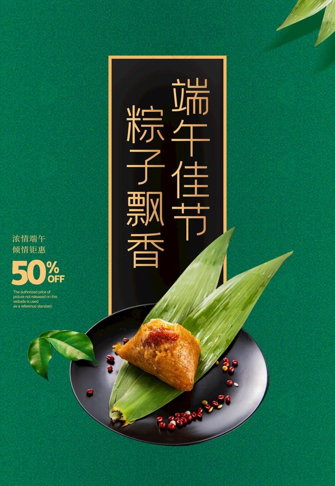 端午节图片(3543X5315(DPI:120))psd模版下载