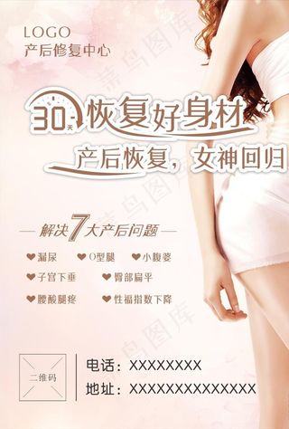 产后修复竖图片