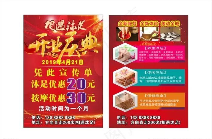 开业庆典宣传单图片(148X210)cdr矢量模版下载