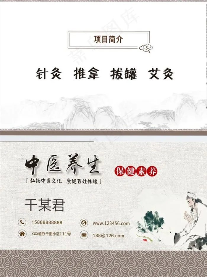 中医养生大众保健名片图片