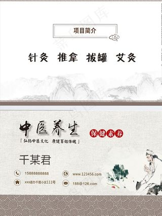 中医养生大众保健名片图片