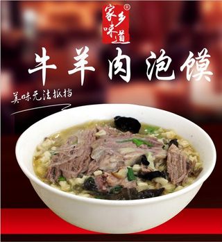 牛羊肉泡馍图片