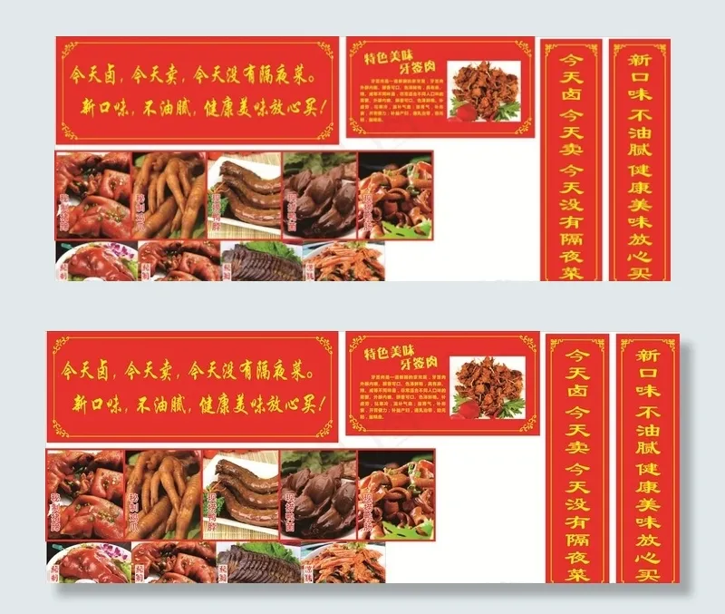 现卤现捞图片(297X420)cdr矢量模版下载