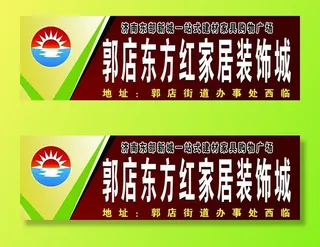 东方红家具图片