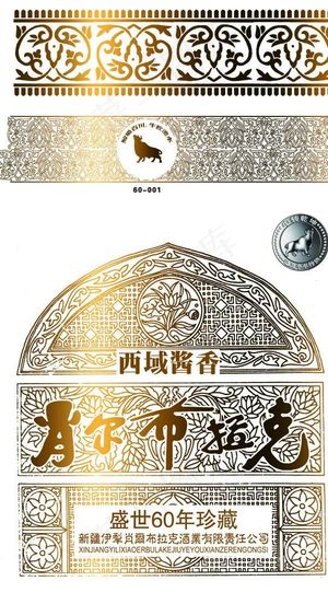 肖尔布拉克新疆元素图片