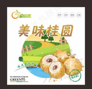 桂圆 龙眼包装盒图片